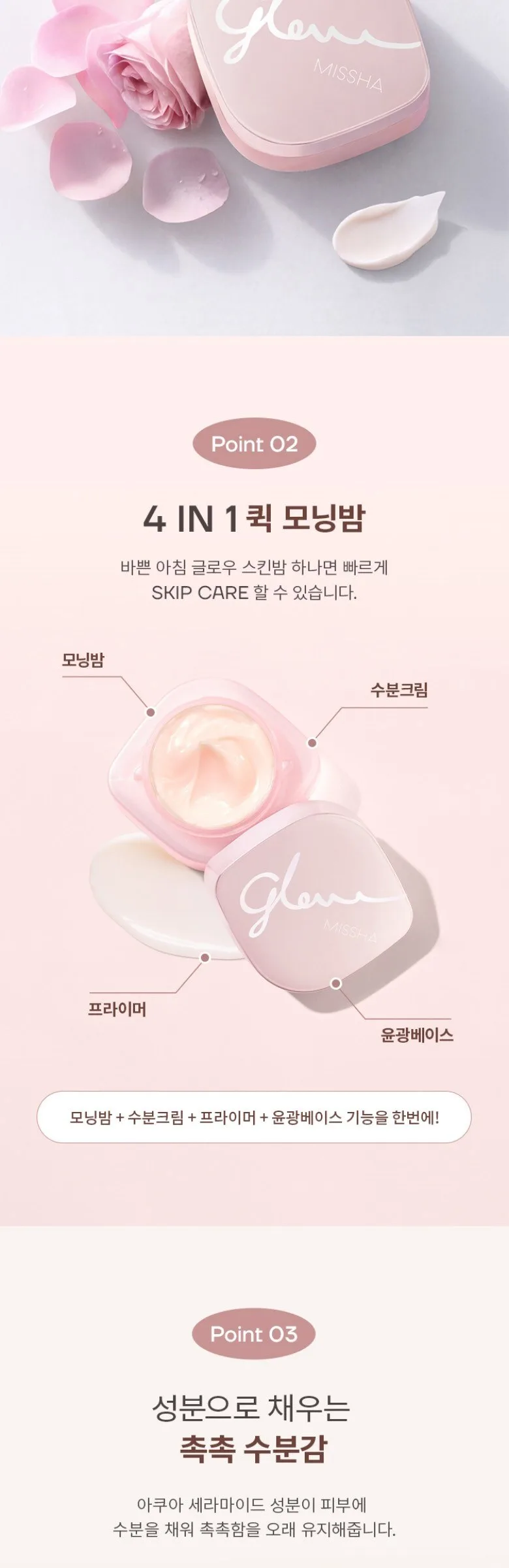 MISSHA Glow Skin Balm 50ml Detail