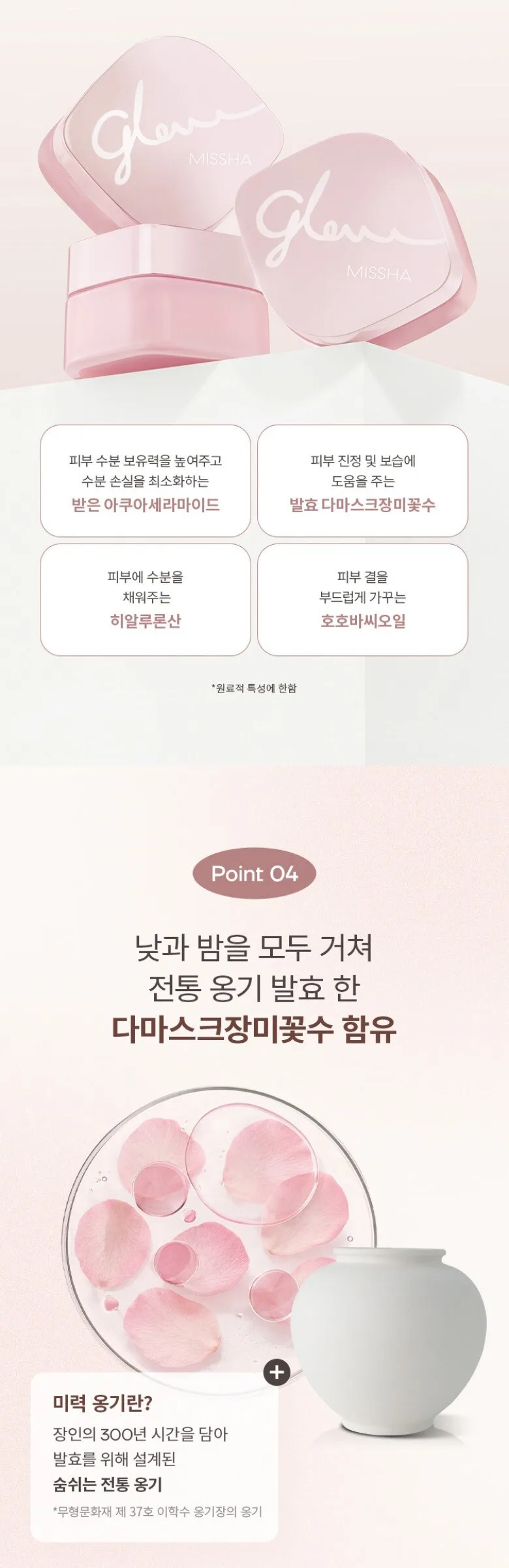 MISSHA Glow Skin Balm 50ml Detail