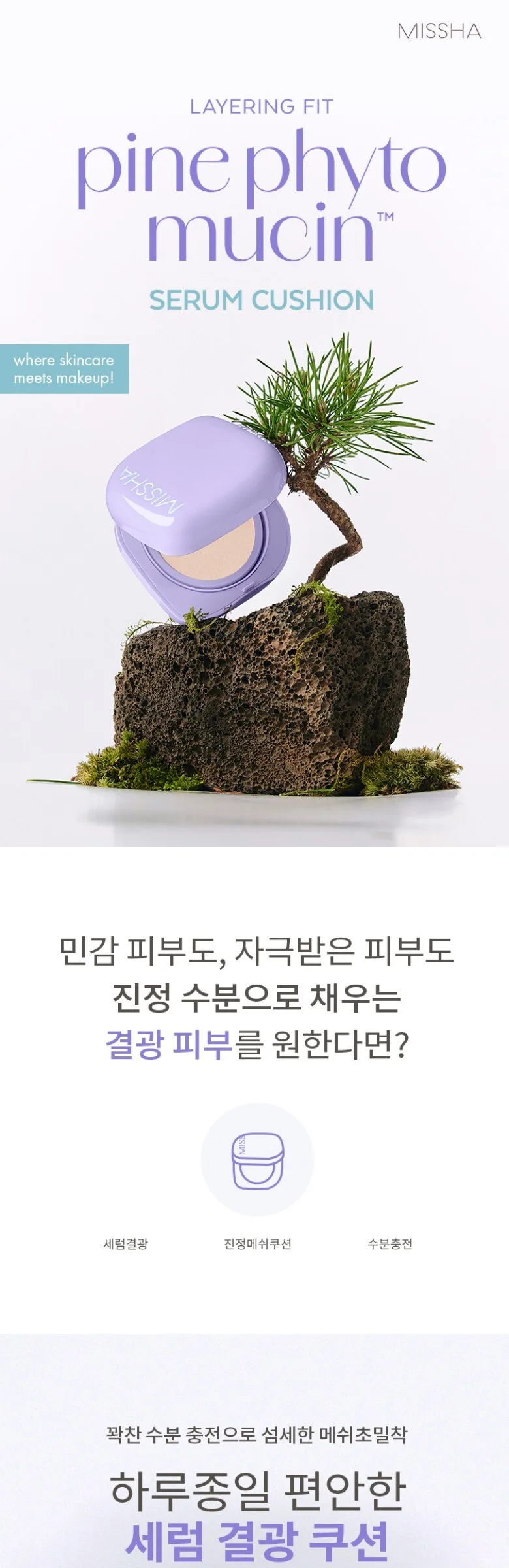MISSHA Layering Fit Fine Phytomucin Serum Cushion 15g Detail