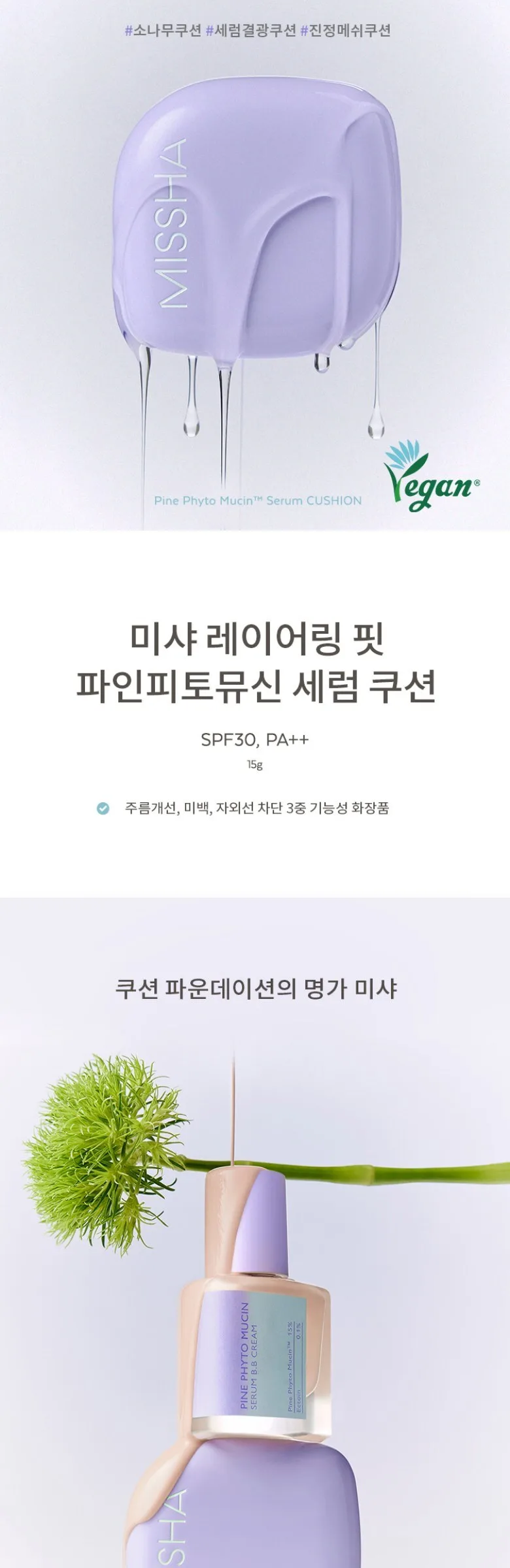 MISSHA Layering Fit Fine Phytomucin Serum Cushion 15g Detail