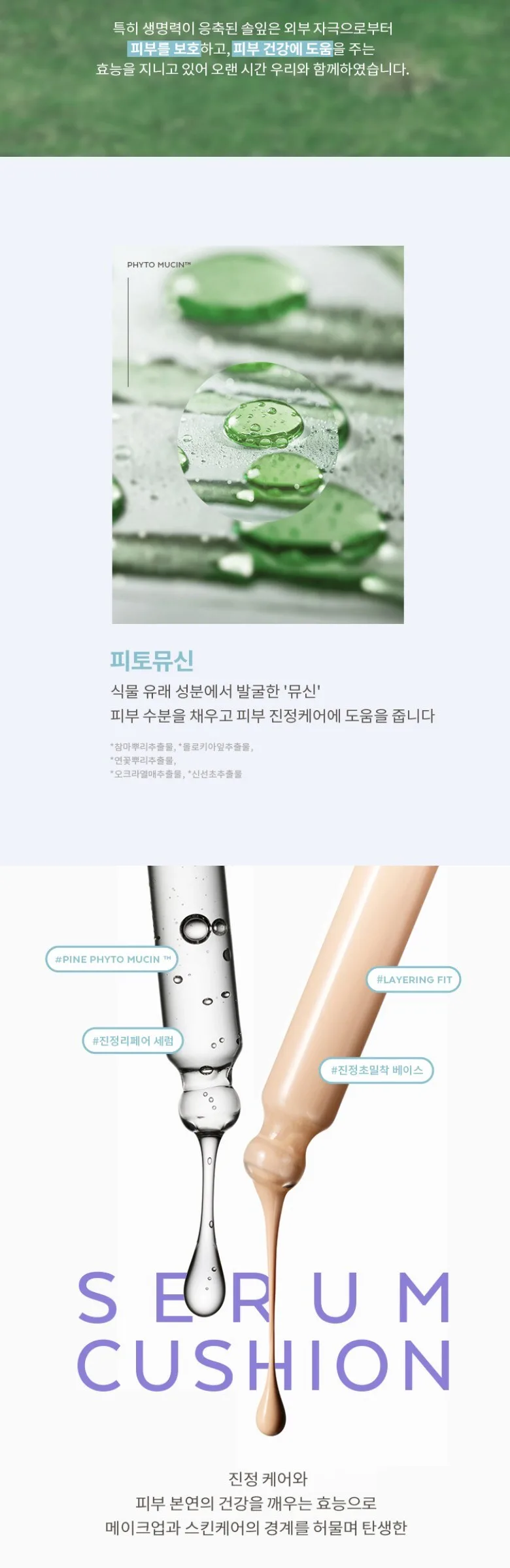 MISSHA Layering Fit Fine Phytomucin Serum Cushion 15g Detail