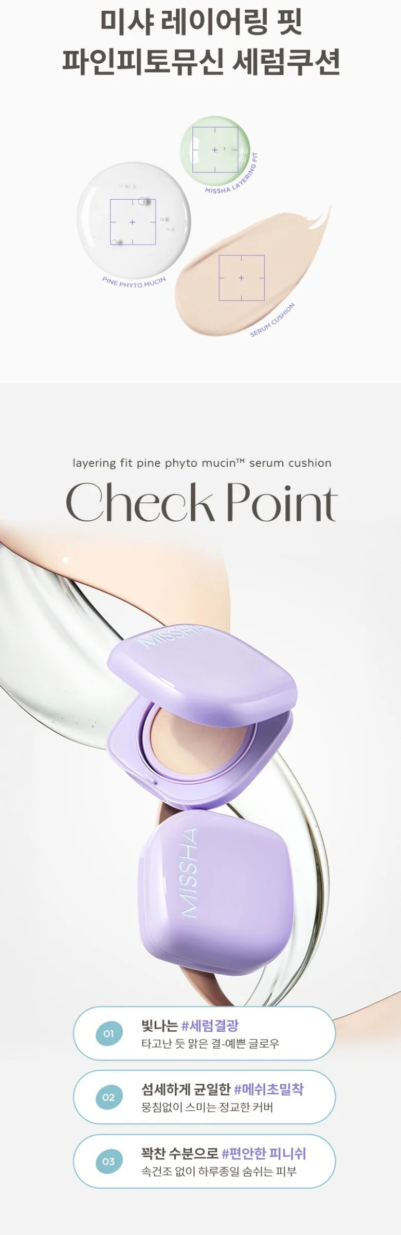 MISSHA Layering Fit Fine Phytomucin Serum Cushion 15g Detail