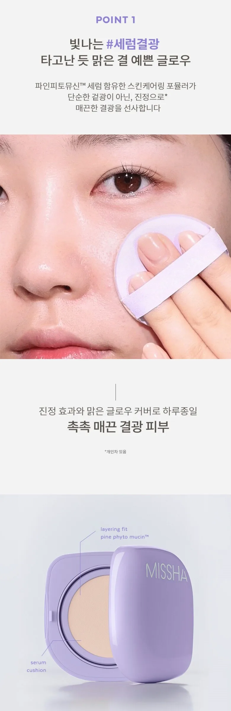 MISSHA Layering Fit Fine Phytomucin Serum Cushion 15g Detail