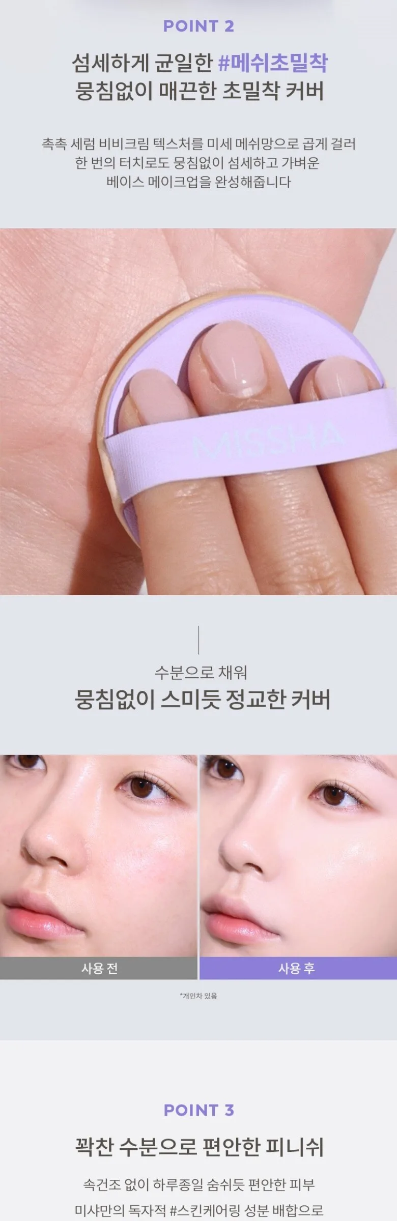 MISSHA Layering Fit Fine Phytomucin Serum Cushion 15g Detail