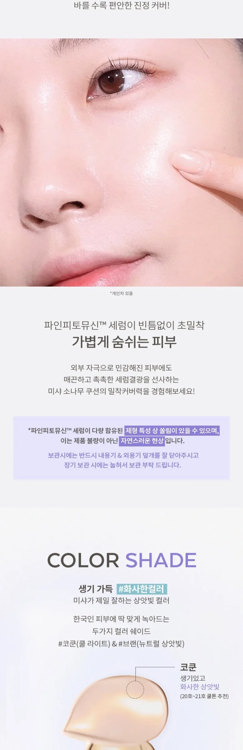 MISSHA Layering Fit Fine Phytomucin Serum Cushion 15g Detail