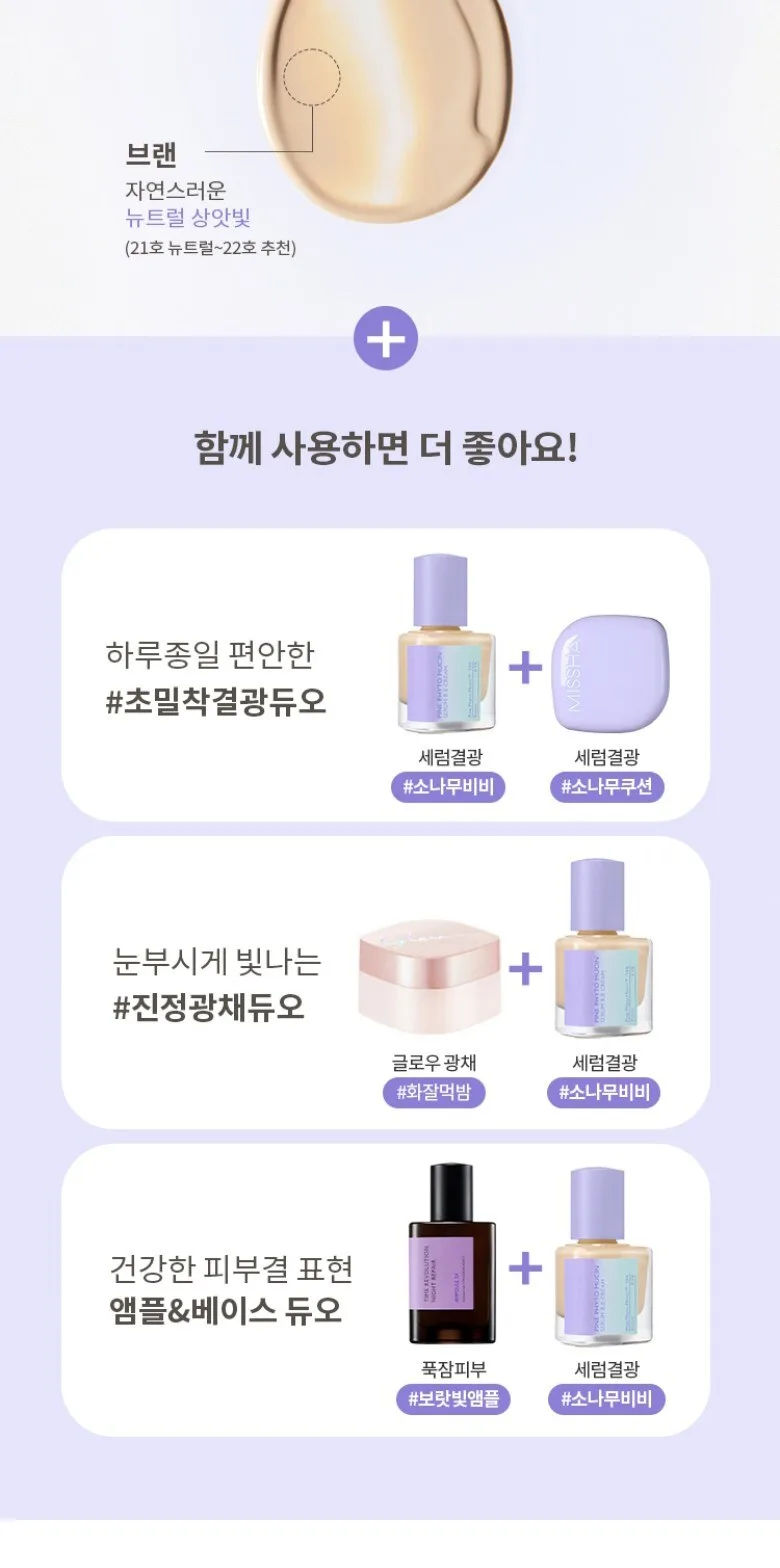 MISSHA Layering Fit Fine Phytomucin Serum Cushion 15g Detail