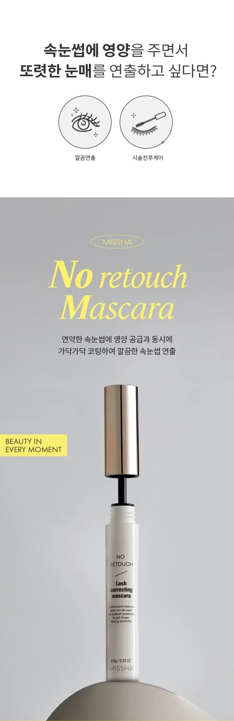 MISSHA NO RETOUCH LASH CORRECTING MASCARA 9.5g Transparent Detail