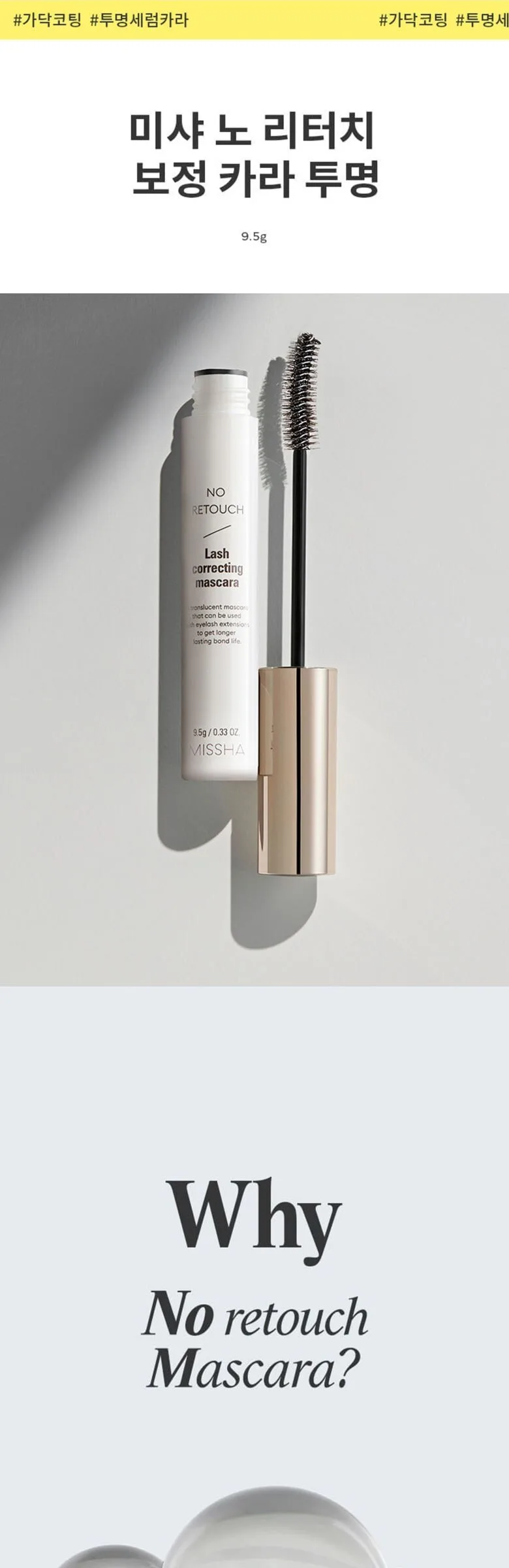 MISSHA NO RETOUCH LASH CORRECTING MASCARA 9.5g Transparent Detail