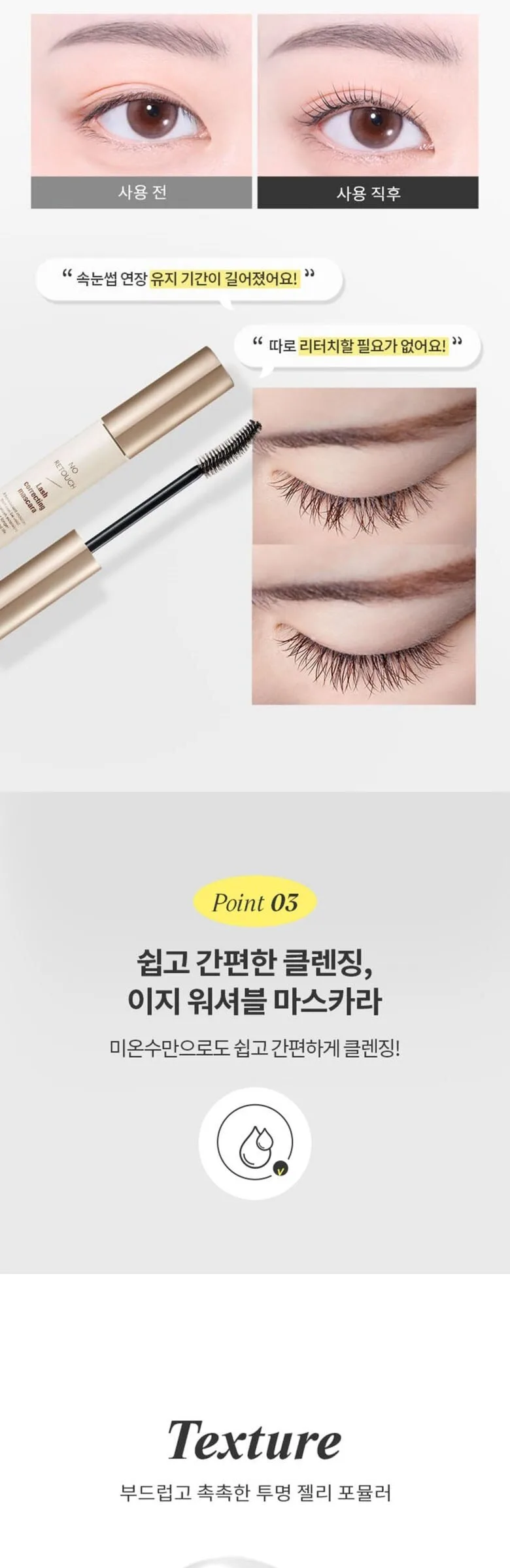 MISSHA NO RETOUCH LASH CORRECTING MASCARA 9.5g Transparent Detail