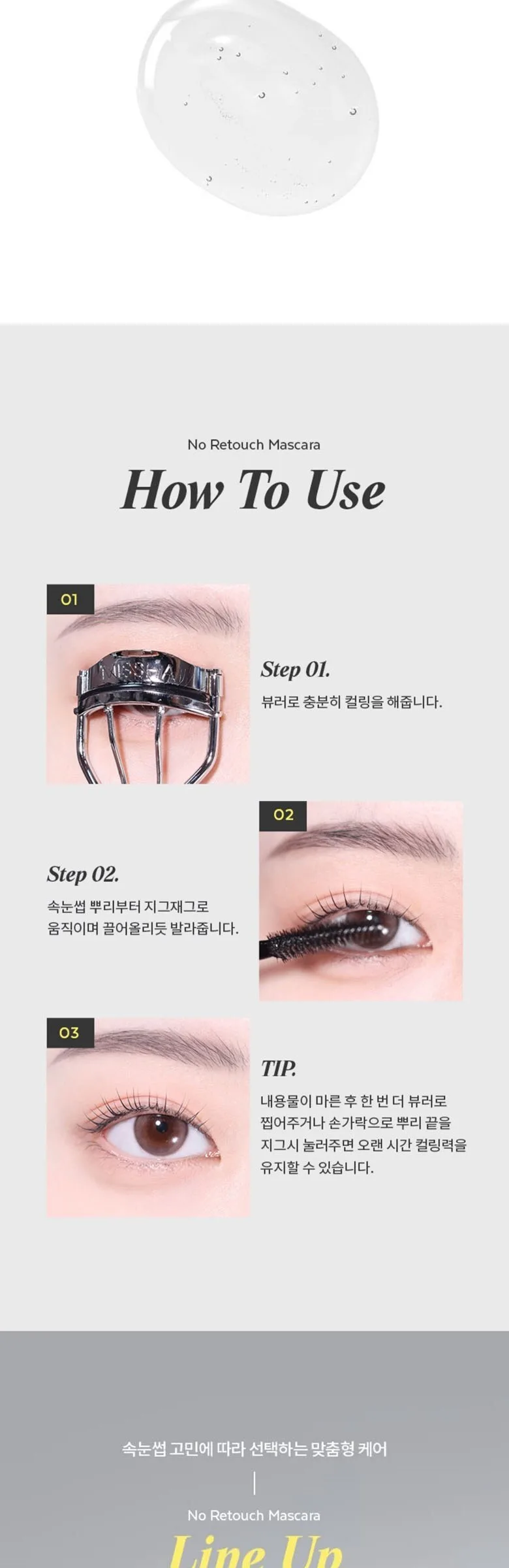 MISSHA NO RETOUCH LASH CORRECTING MASCARA 9.5g Transparent Detail