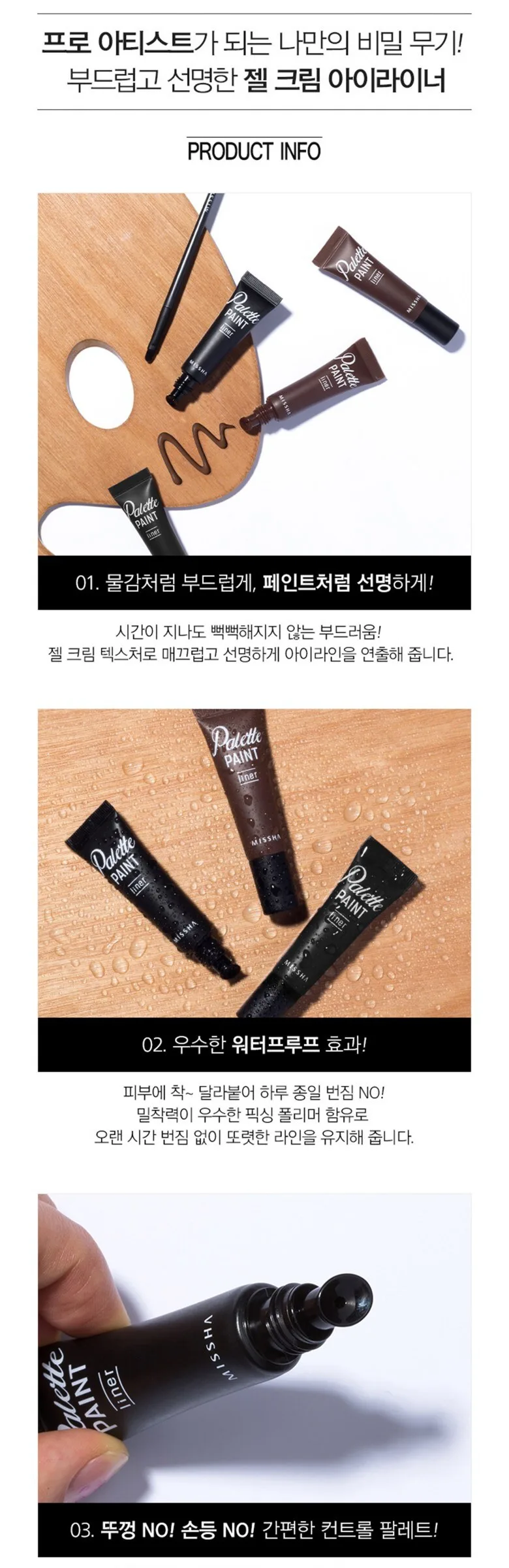 MISSHA Palette Paint Liner Brown 6g Detail