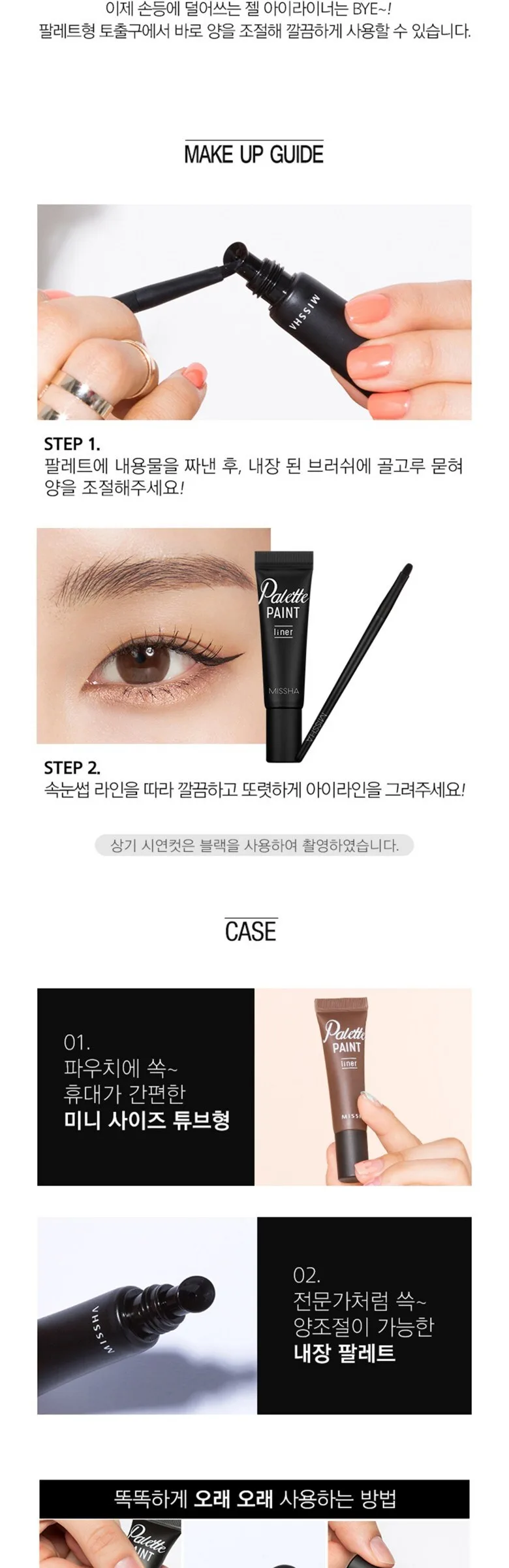 MISSHA Palette Paint Liner Brown 6g Detail