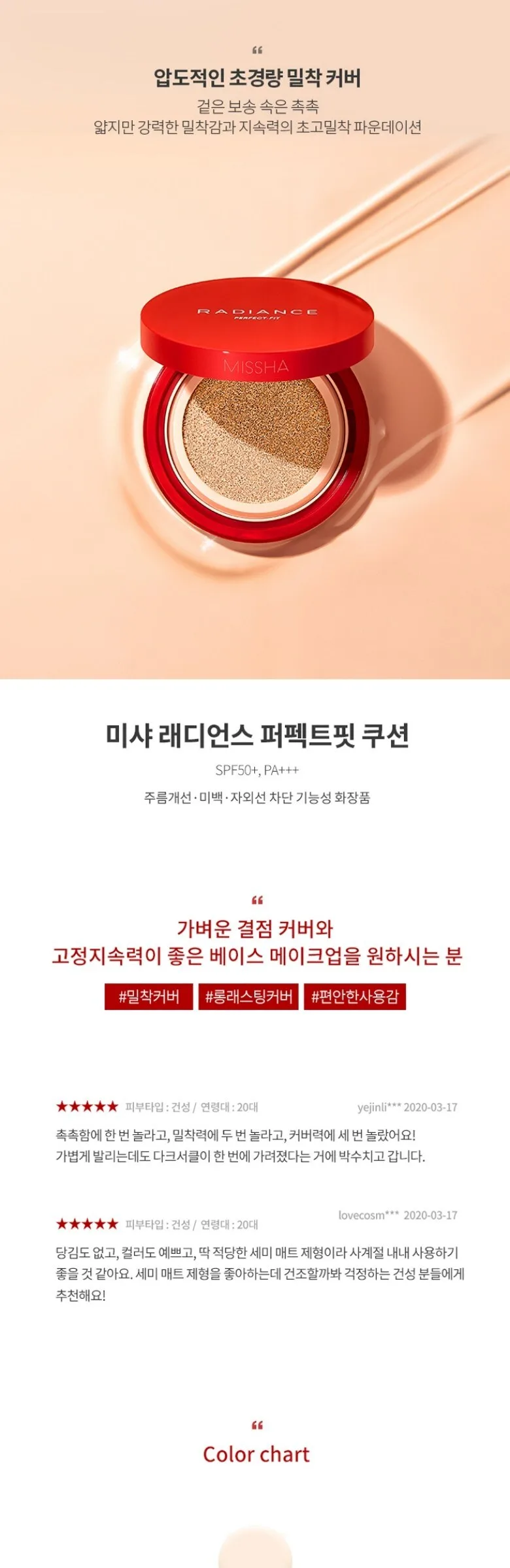 MISSHA RADIANCE PERFECT FIT CUSHION FOUNDATION SPF50+ PA+++ No. 21N VANILLA 15g Detail
