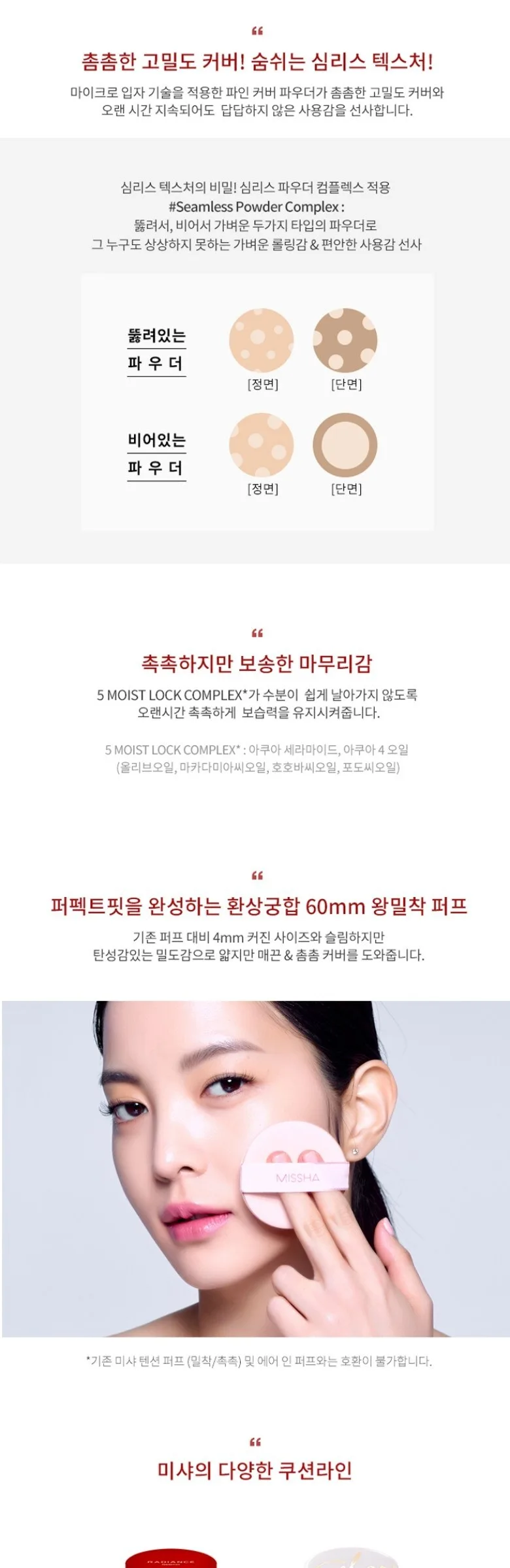 MISSHA RADIANCE PERFECT FIT CUSHION FOUNDATION SPF50+ PA+++ No. 21N VANILLA 15g Detail