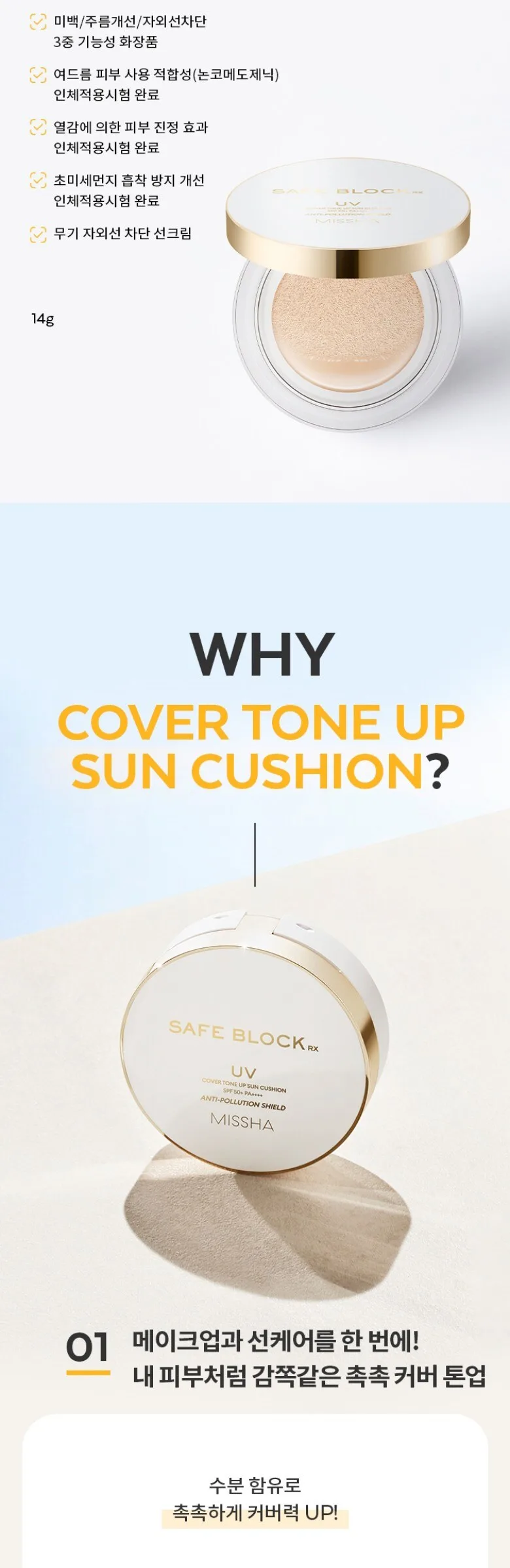 MISSHA SAFE BLOCK RX COVER TONE UP SUN CUSHION SPF50+ PA++++ 14g Detail