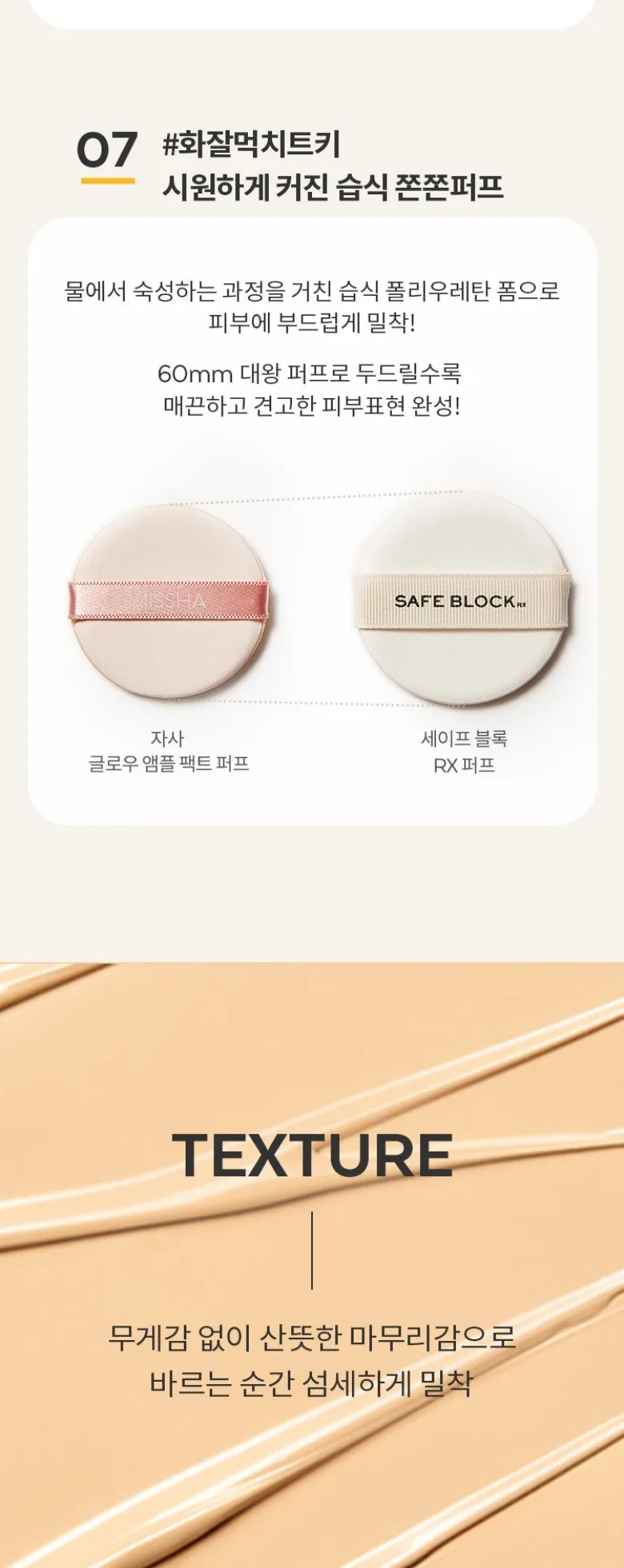 MISSHA SAFE BLOCK RX COVER TONE UP SUN CUSHION SPF50+ PA++++ 14g Detail