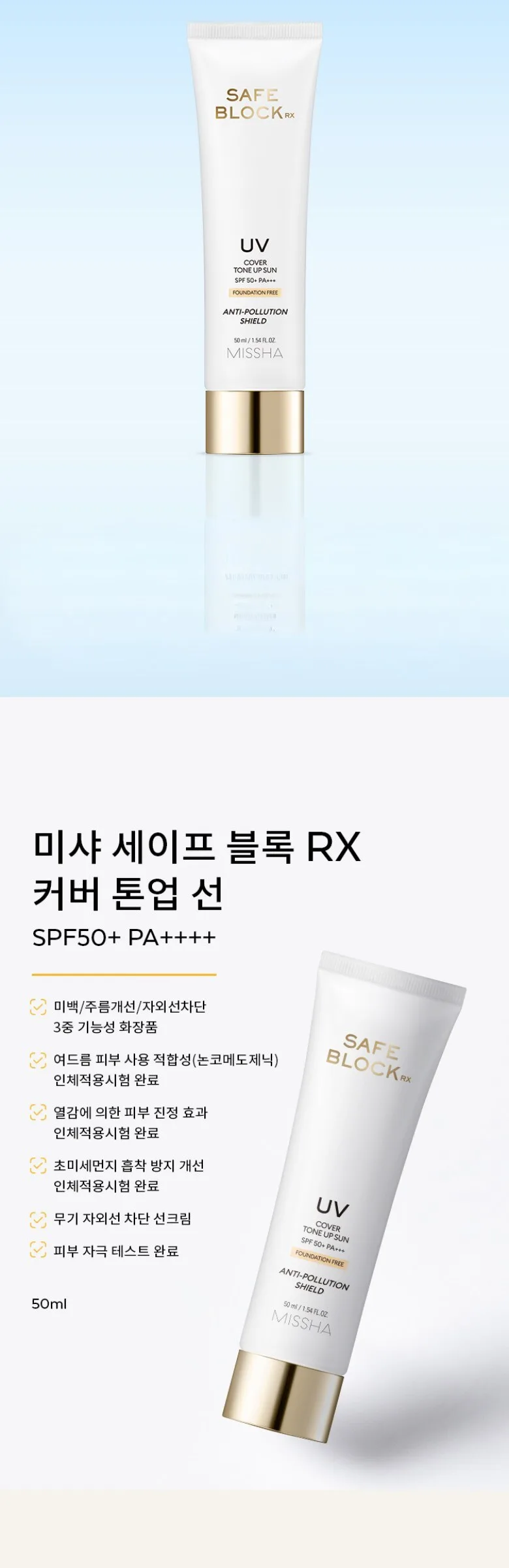 MISSHA SAFE BLOCK RX Cover Tone Up Sun SPF50+ PA++++ 50ml Detail