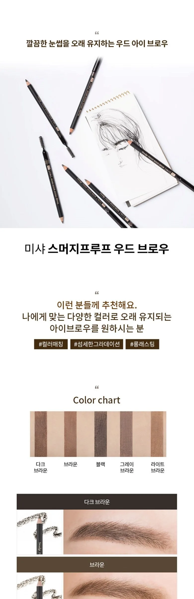 MISSHA Smudge Proof Wood Eyebrow Pencil Brown 2pcs Detail