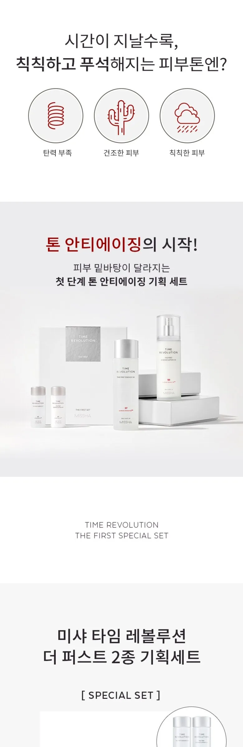 MISSHA TIME REVOLUTION THE FIRST ESSENCE & LOTION 2-Piece Set Detail