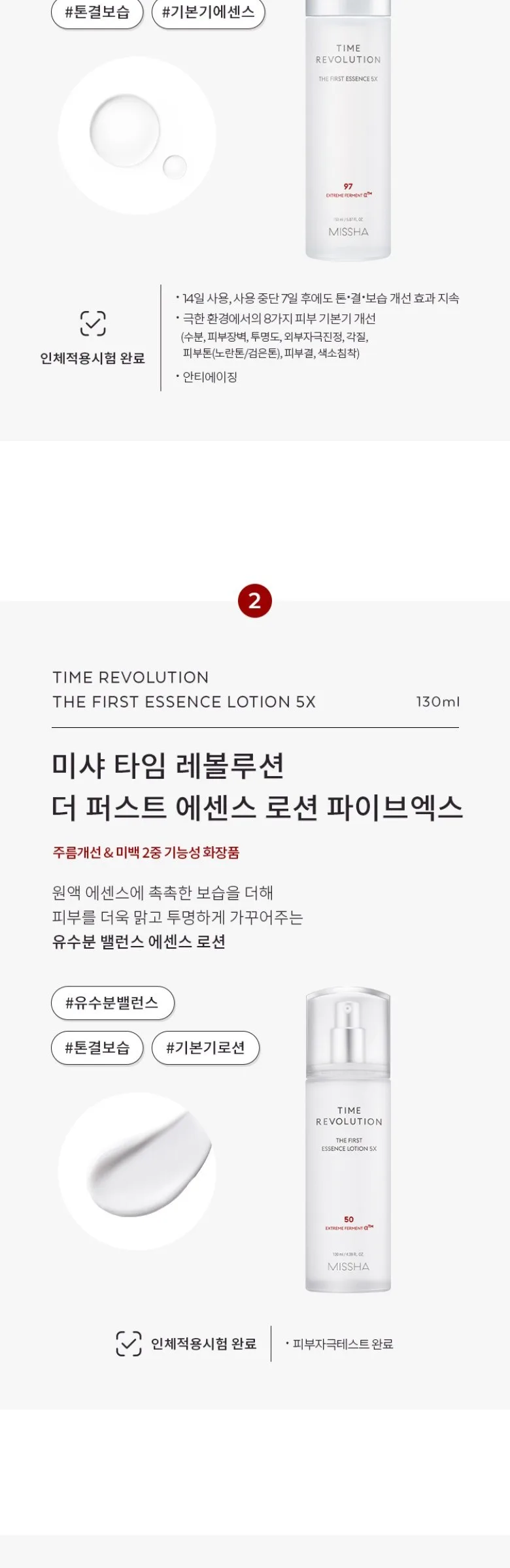 MISSHA TIME REVOLUTION THE FIRST ESSENCE & LOTION 2-Piece Set Detail