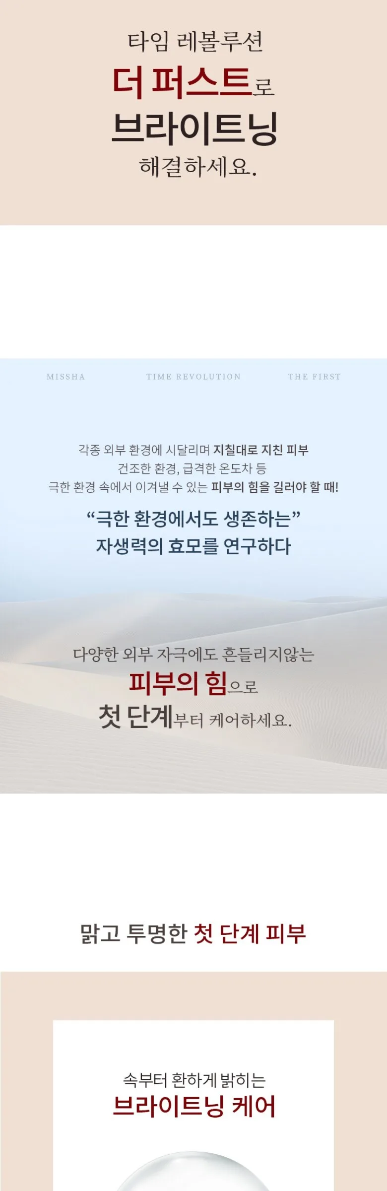 MISSHA TIME REVOLUTION THE FIRST ESSENCE LOTION 5X 130ml Detail