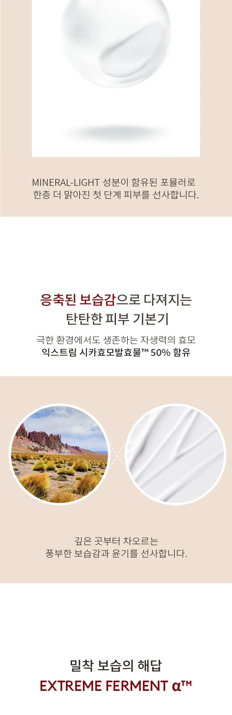 MISSHA TIME REVOLUTION THE FIRST ESSENCE LOTION 5X 130ml Detail