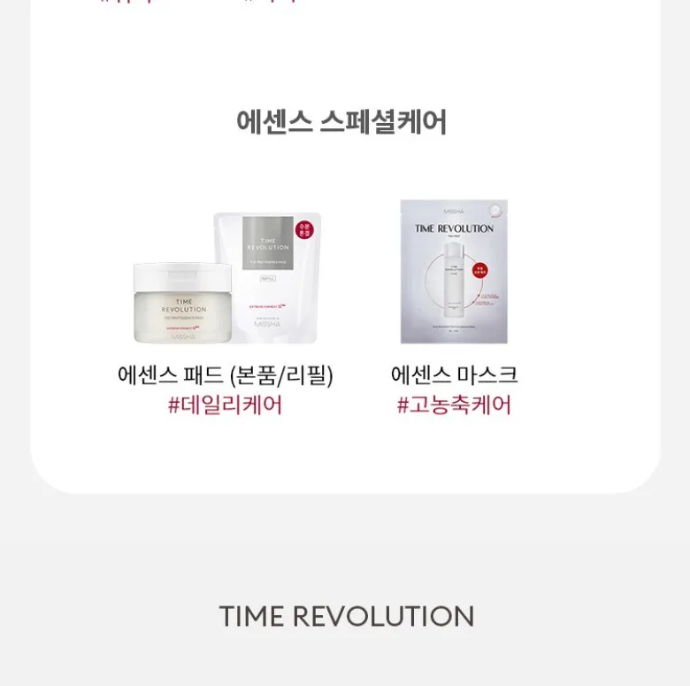 MISSHA TIME REVOLUTION THE FIRST ESSENCE LOTION 5X 130ml Detail