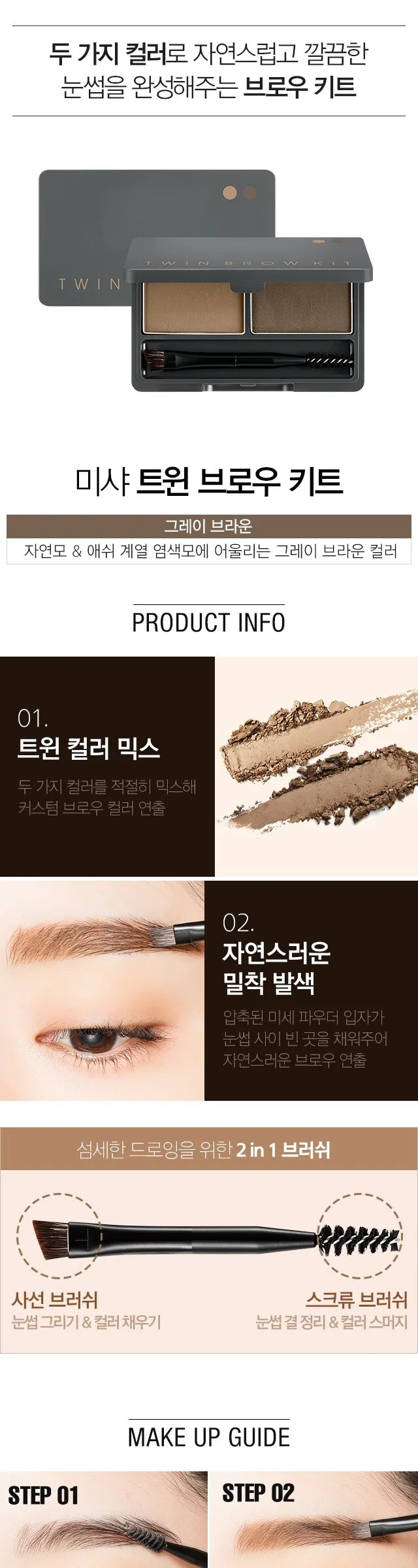 MISSHA Twin Brow Kit 4.4g, No. 2 Gray Brown, 1pc Detail