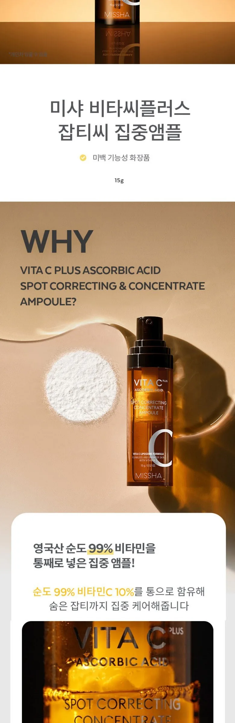MISSHA VITA C PLUS ASCORBIC ACID SPOT CORRECTING CONCENTRATE AMPOULE 15g Detail