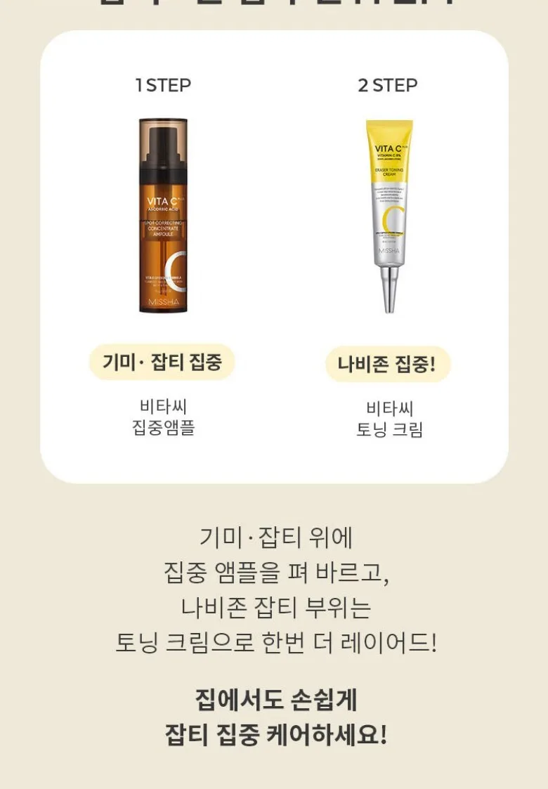 MISSHA VITA C PLUS ASCORBIC ACID SPOT CORRECTING CONCENTRATE AMPOULE 15g Detail
