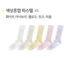 Mixed Pastel*5