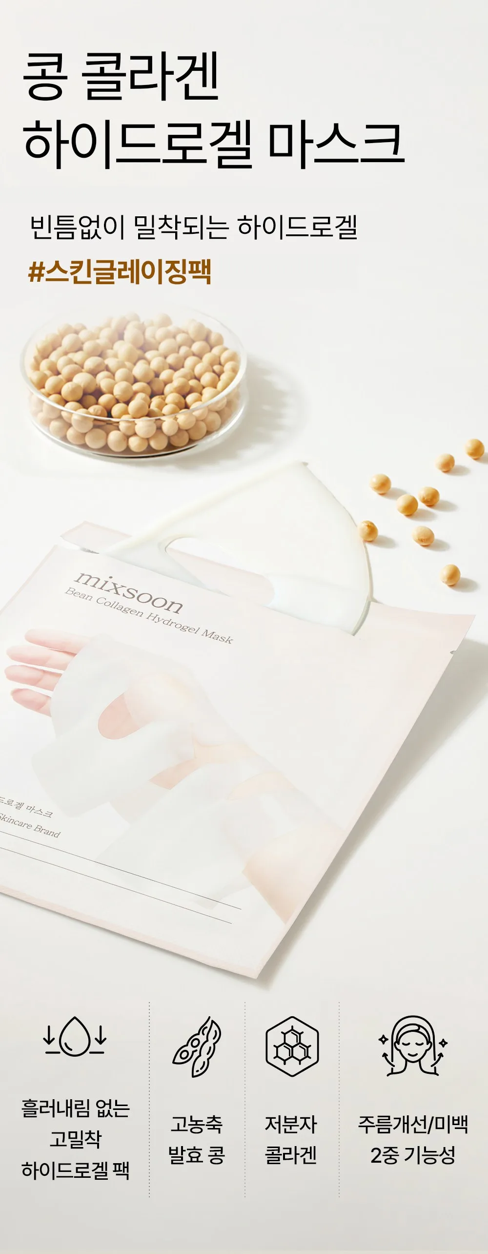 mixsoon Bean Collagen Hydrogel Mask 35g 5pcs Pack Detail