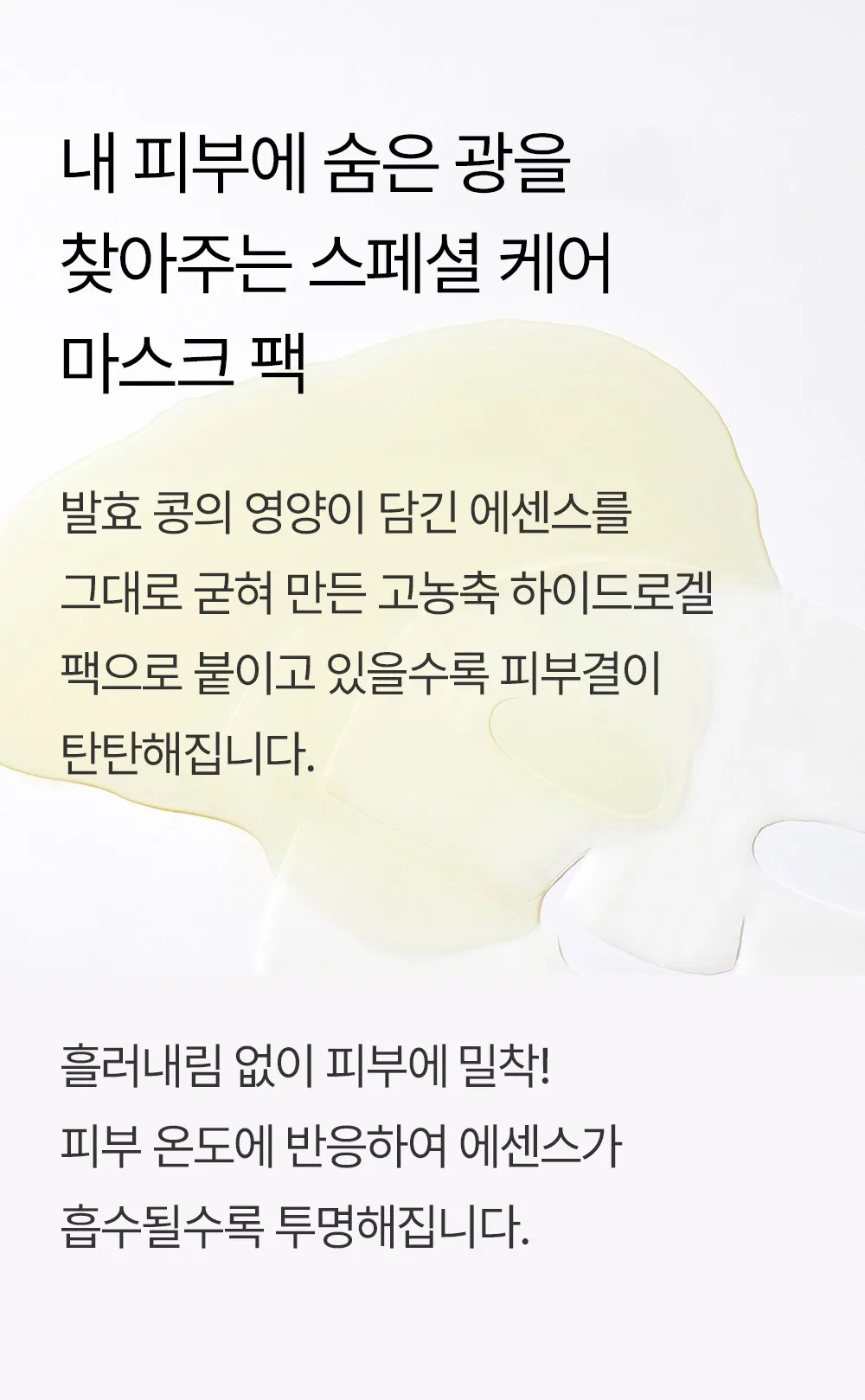 mixsoon Bean Collagen Hydrogel Mask 35g 5pcs Pack Detail