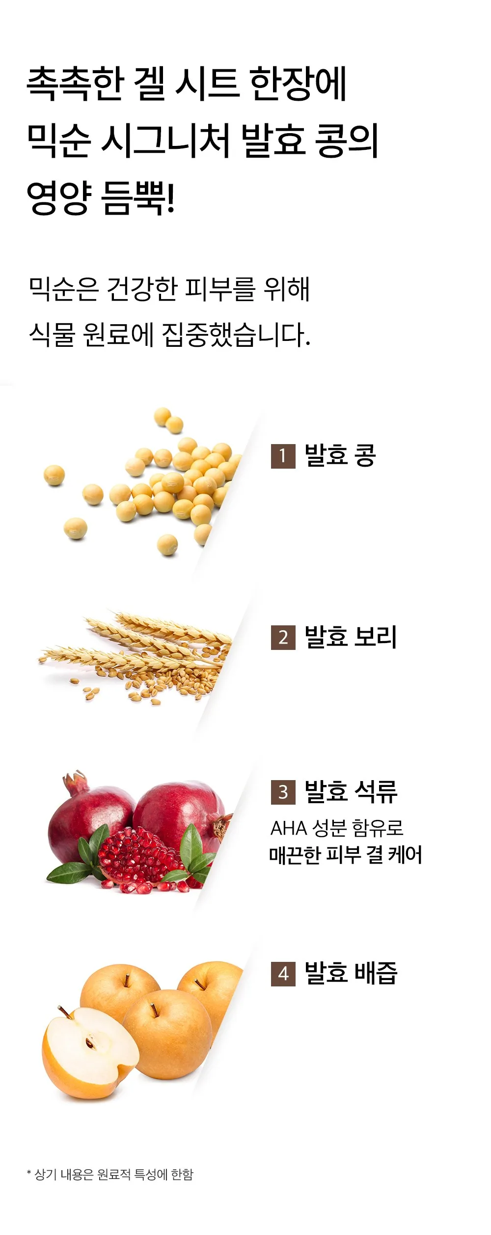 mixsoon Bean Collagen Hydrogel Mask 35g 5pcs Pack Detail