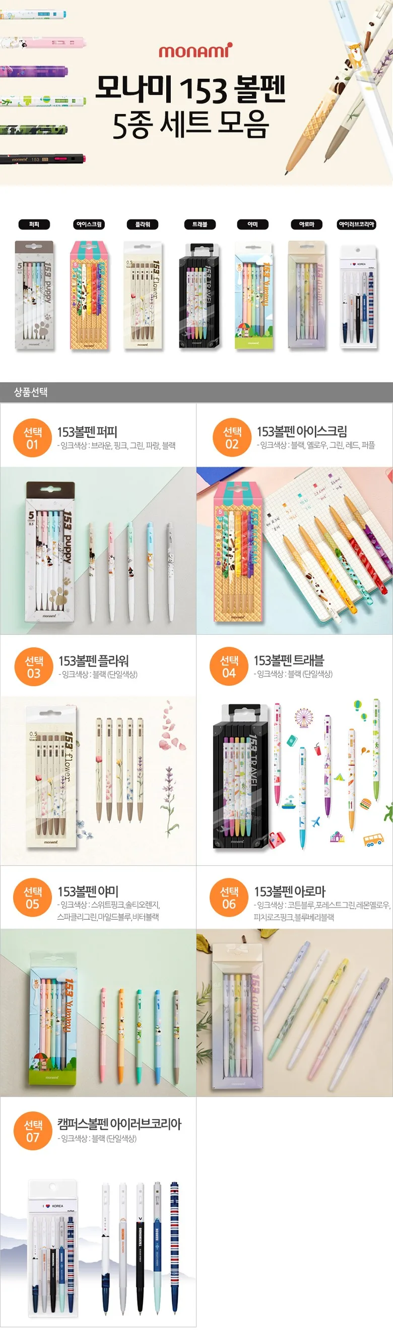 MONAMI 153 Ballpoint Pen 5-Piece Set Puppy, Travel, Flower, Yummy, I Love Korea Detail