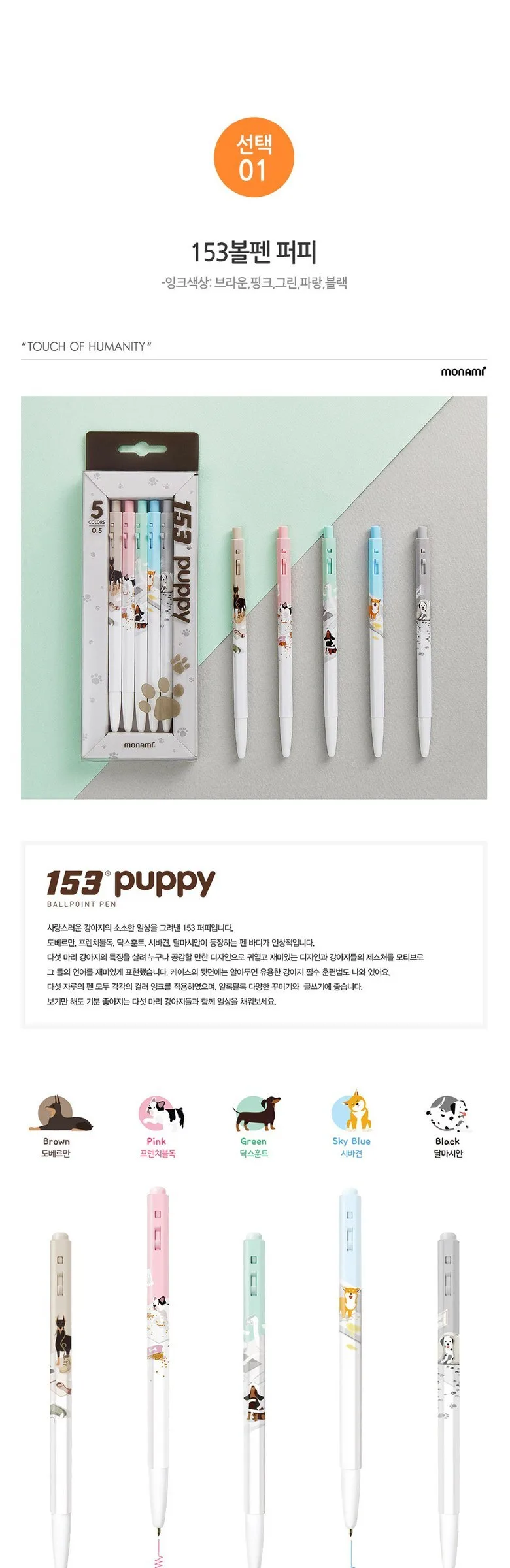 MONAMI 153 Ballpoint Pen 5-Piece Set Puppy, Travel, Flower, Yummy, I Love Korea Detail