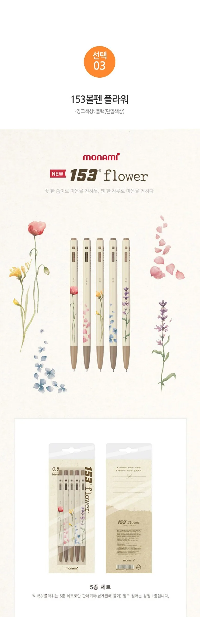 MONAMI 153 Ballpoint Pen 5-Piece Set Puppy, Travel, Flower, Yummy, I Love Korea Detail