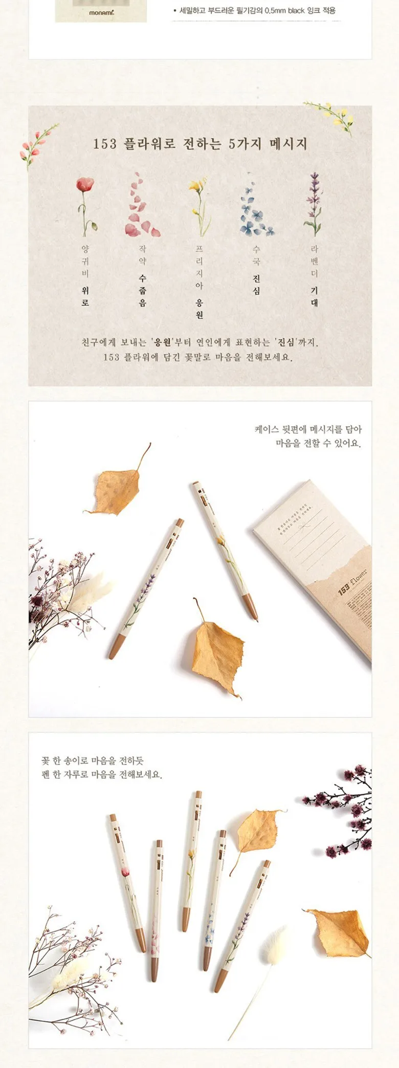 MONAMI 153 Ballpoint Pen 5-Piece Set Puppy, Travel, Flower, Yummy, I Love Korea Detail