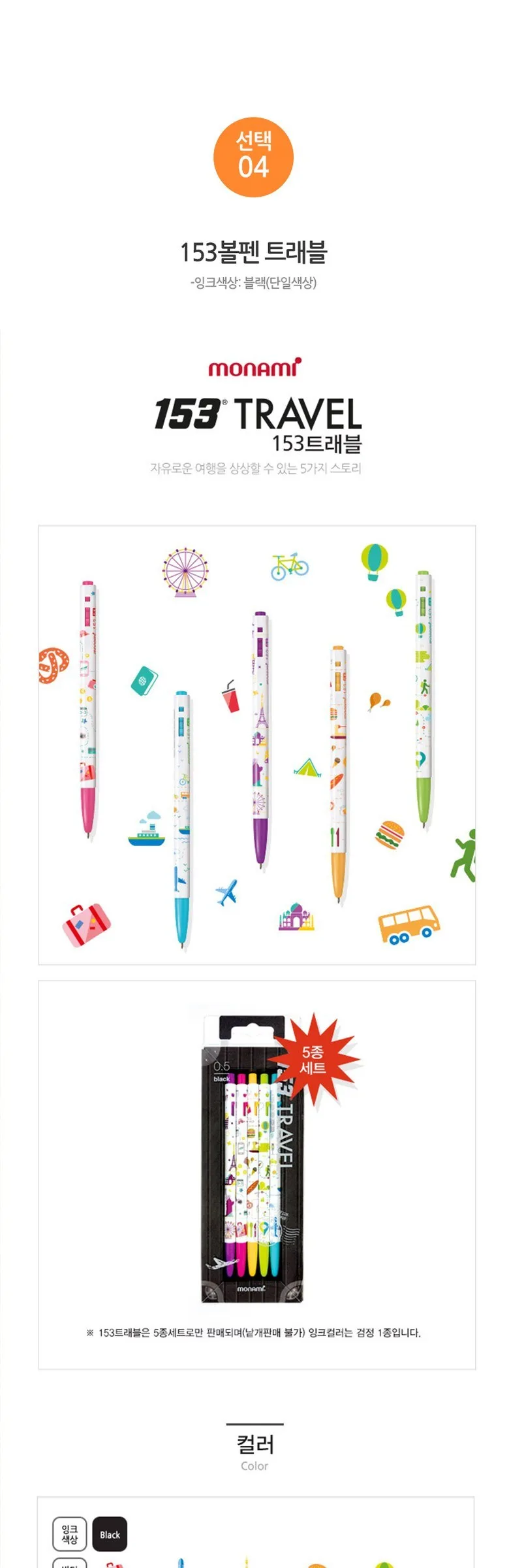 MONAMI 153 Ballpoint Pen 5-Piece Set Puppy, Travel, Flower, Yummy, I Love Korea Detail