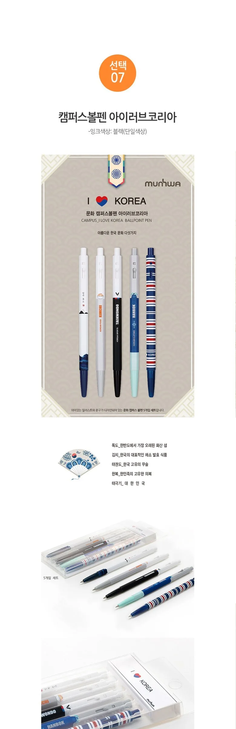 MONAMI 153 Ballpoint Pen 5-Piece Set Puppy, Travel, Flower, Yummy, I Love Korea Detail