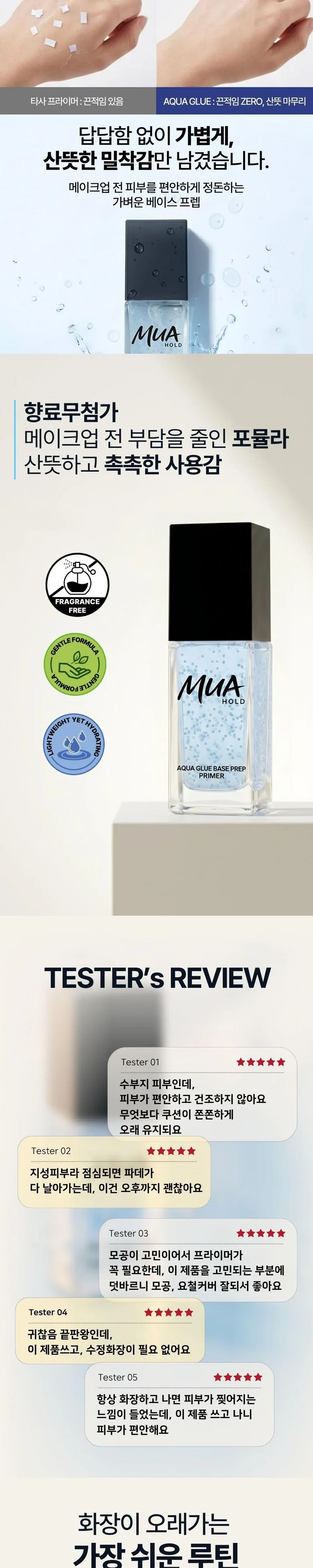 MUA HOLD Aqua Glue Base Prep Primer 30ml Detail