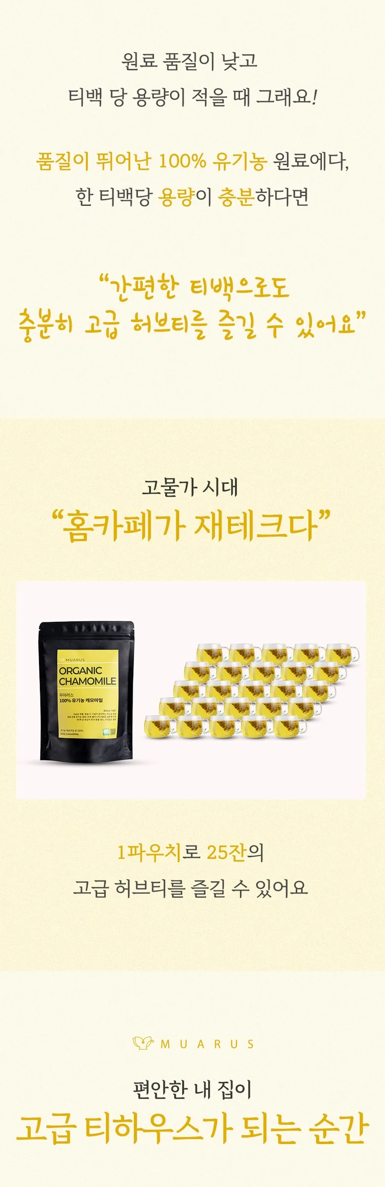 MUARUS Organic Chamomile Tea 1.5g x Variable Quantity EU Certified Detail