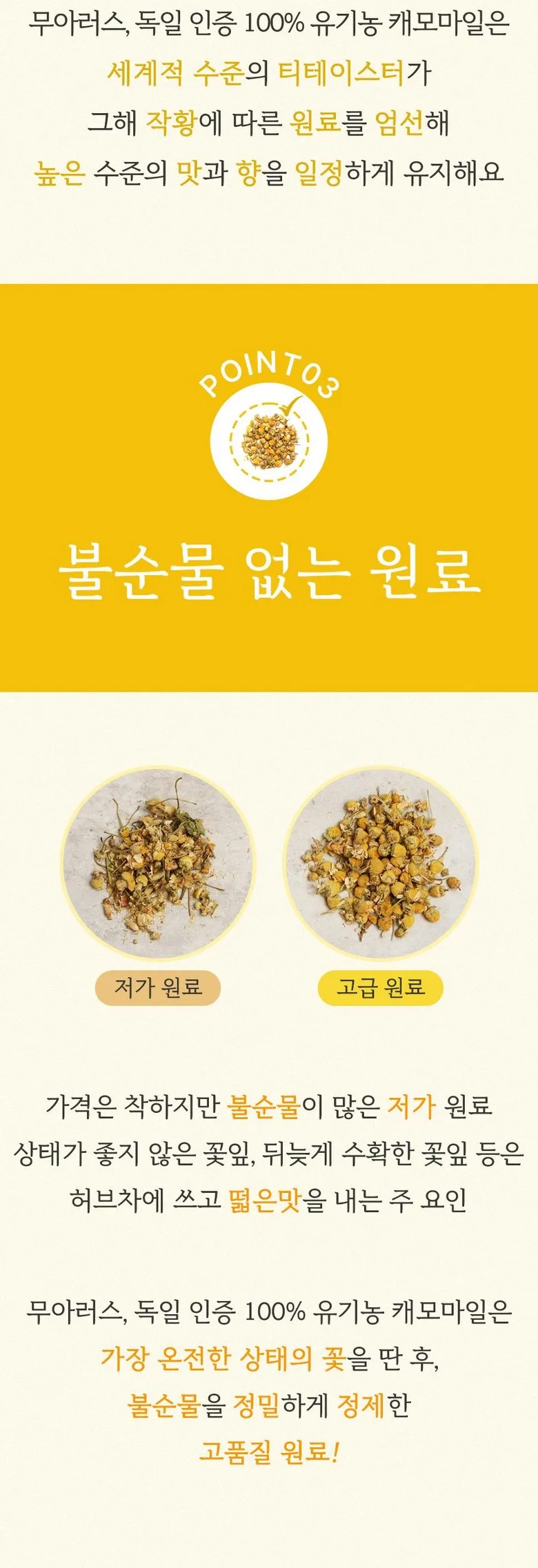 MUARUS Organic Chamomile Tea 1.5g x Variable Quantity EU Certified Detail