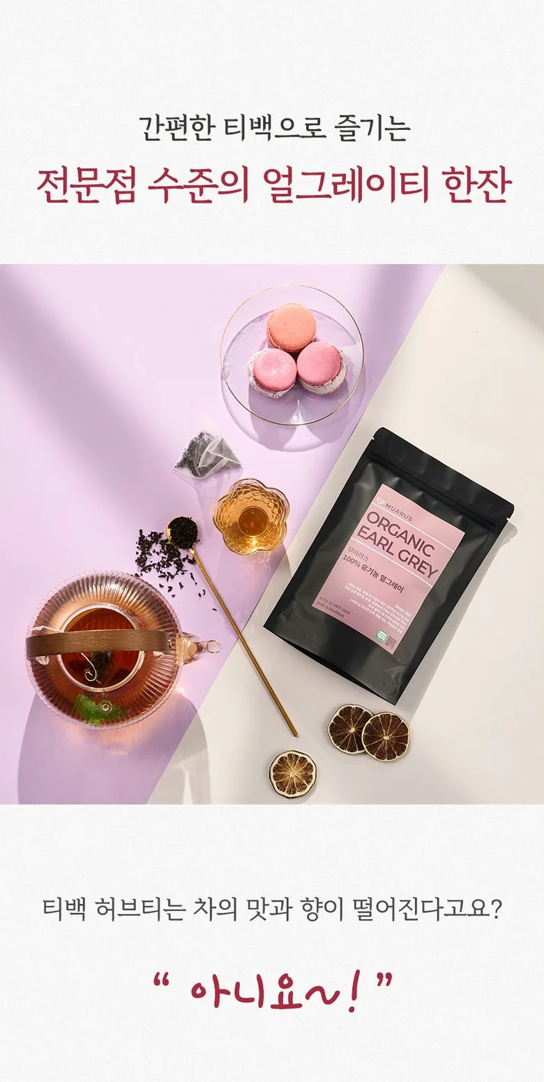 MUARUS Organic Earl Grey Premium Tea Bags 30g (1.5g x 20ea) Detail