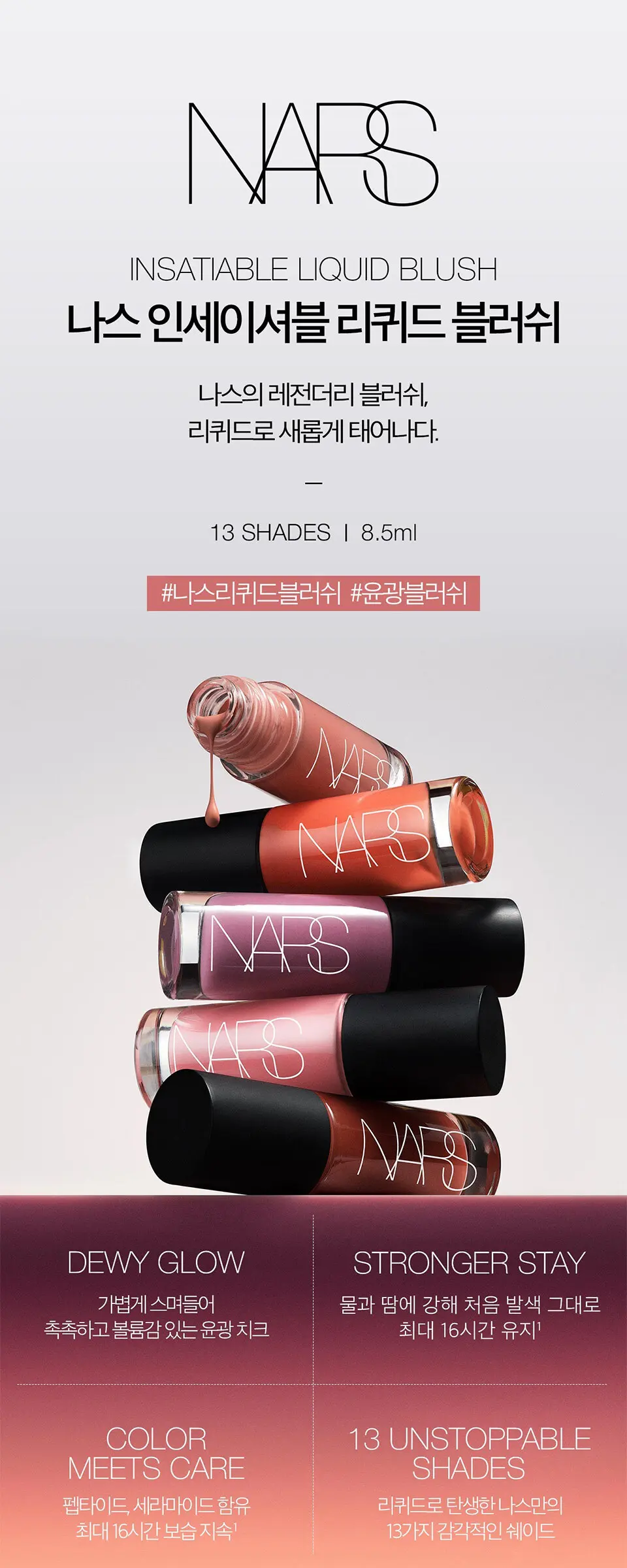 NARS Insatiable Liquid Blush 8.5ml Detail