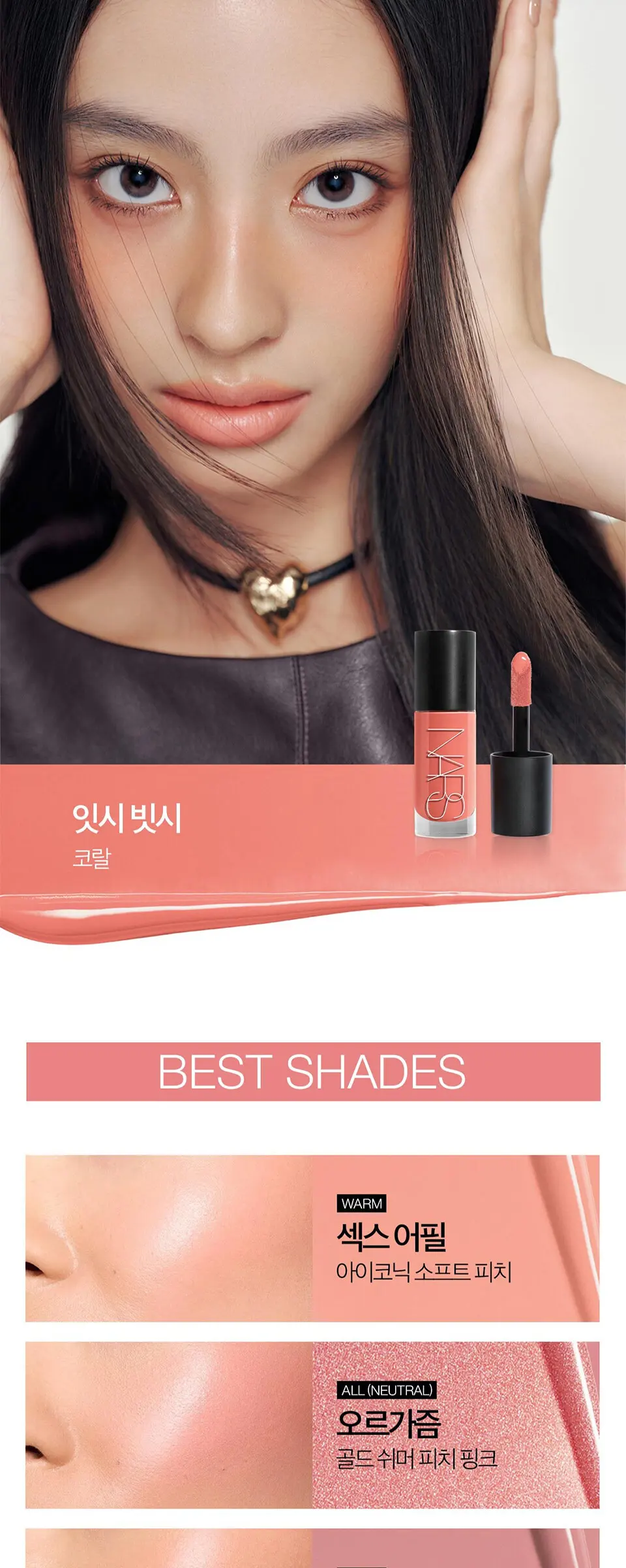NARS Insatiable Liquid Blush 8.5ml Detail