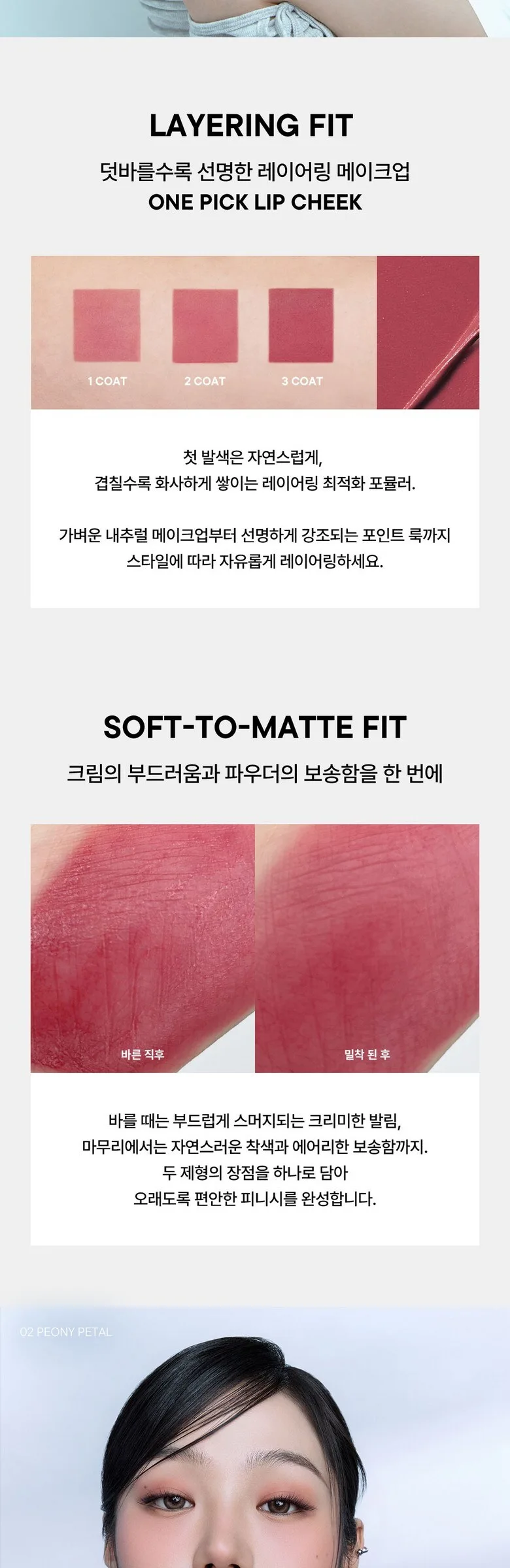 NEVVY MAKEUP Blurring Slip Fit Lip Cheek 1pc - 02 Peony Petal Detail
