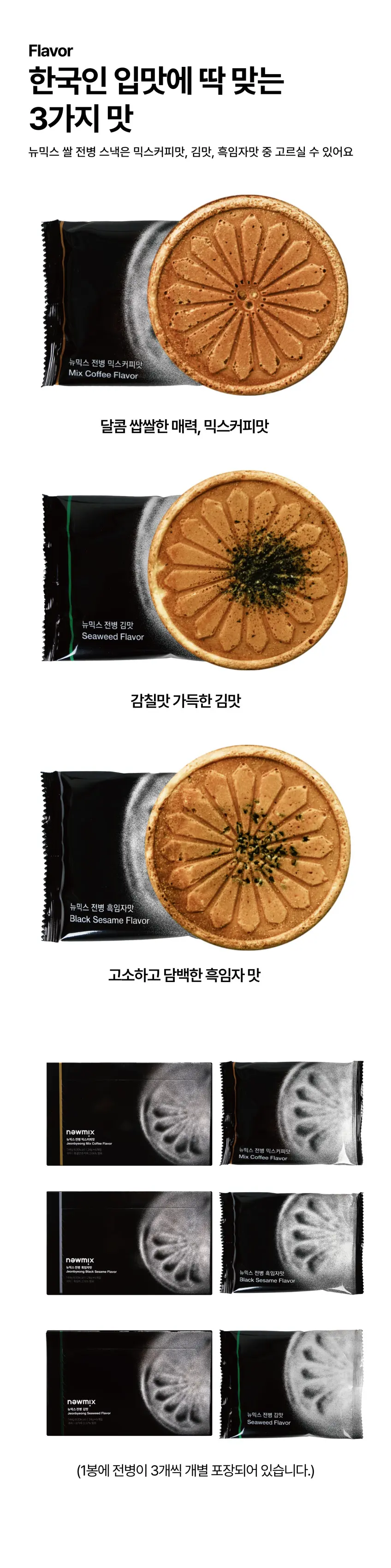 newmix Jeonbyeong Traditional Korean Dessert Snack 3 Types 6pcs Detail