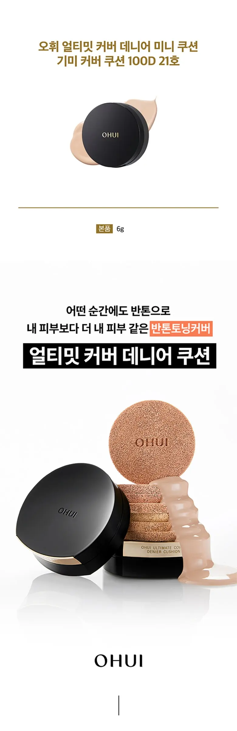 O HUI Ultimate Cover Denier Mini Cushion 6g Detail