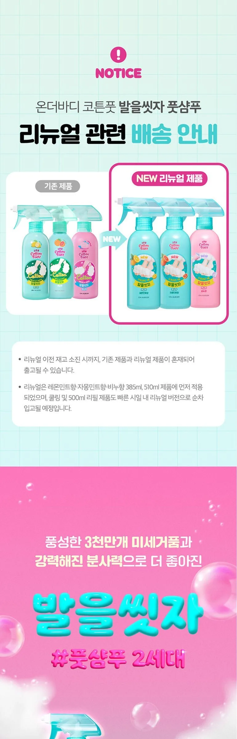 ON:THE BODY COTTON FOOT CLEANSING FOOT SHAMPOO 2.0 LEMON MINT SCENT 385ml Detail